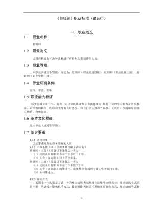 岗位职责剪辑师职业标准