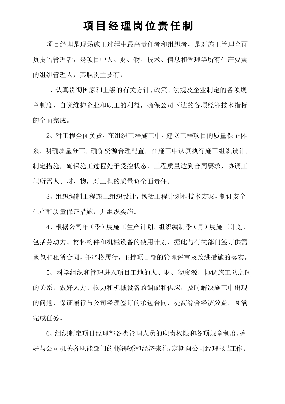 岗位职责及制度上墙_第1页