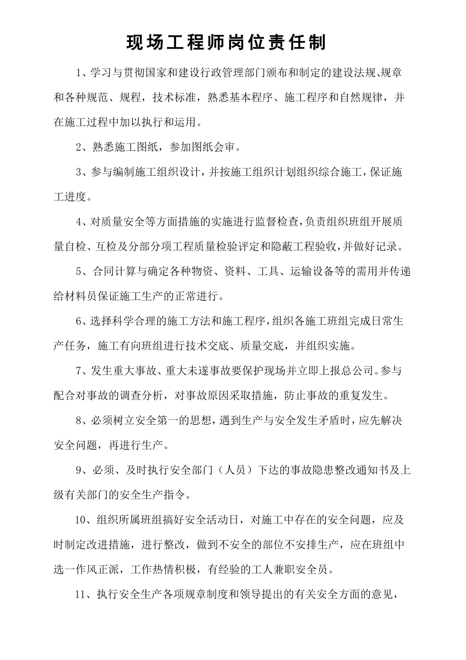 岗位职责及制度上墙_第2页