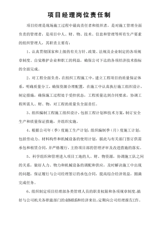 岗位职责及制度上墙