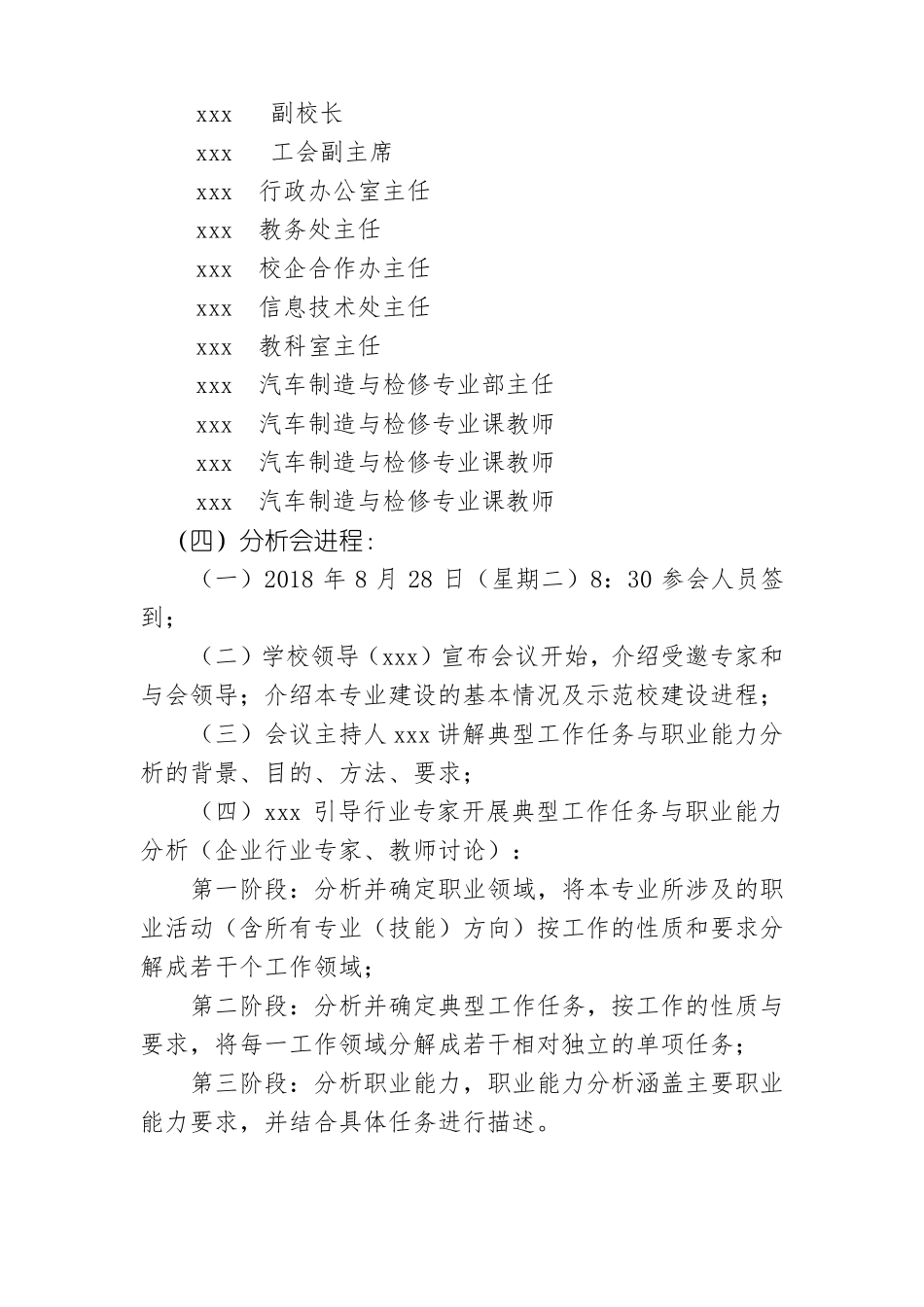 岗位职业能力调研报告_第3页