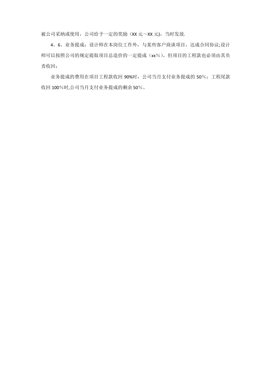 岗位职责及薪酬待遇_第2页