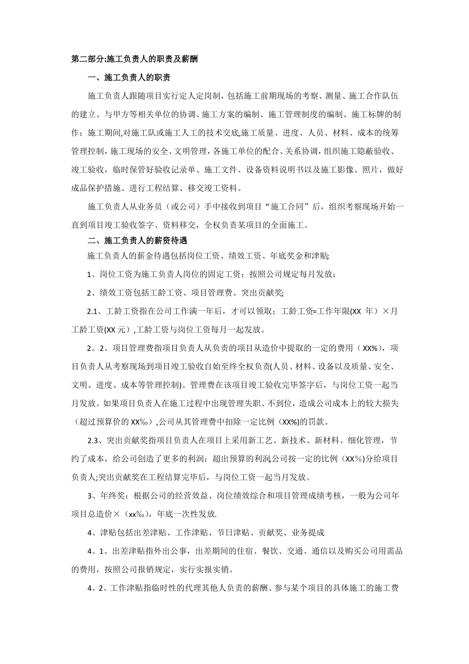 岗位职责及薪酬待遇_第3页