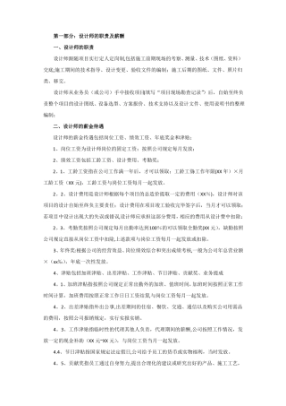 岗位职责及薪酬待遇