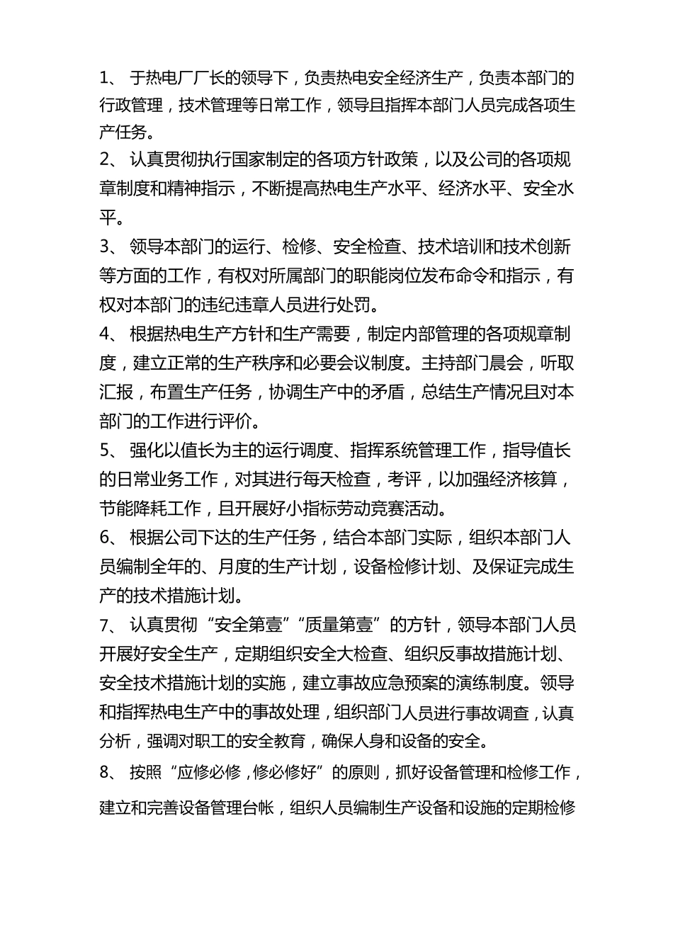 岗位职责岗位职责热电厂_第3页