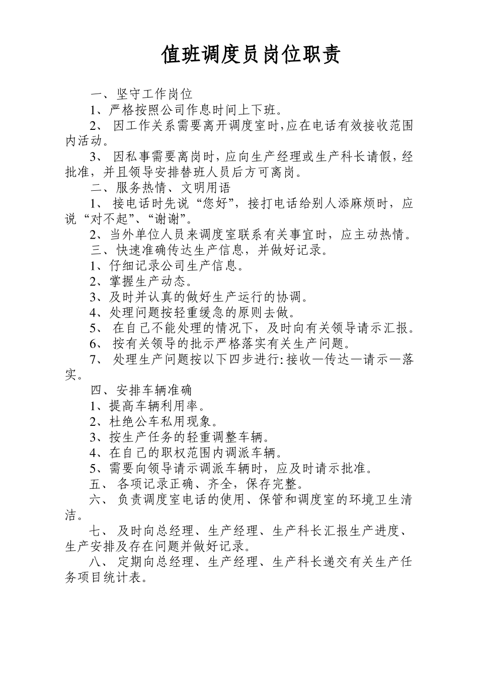 岗位职责水泥制品__3_第2页