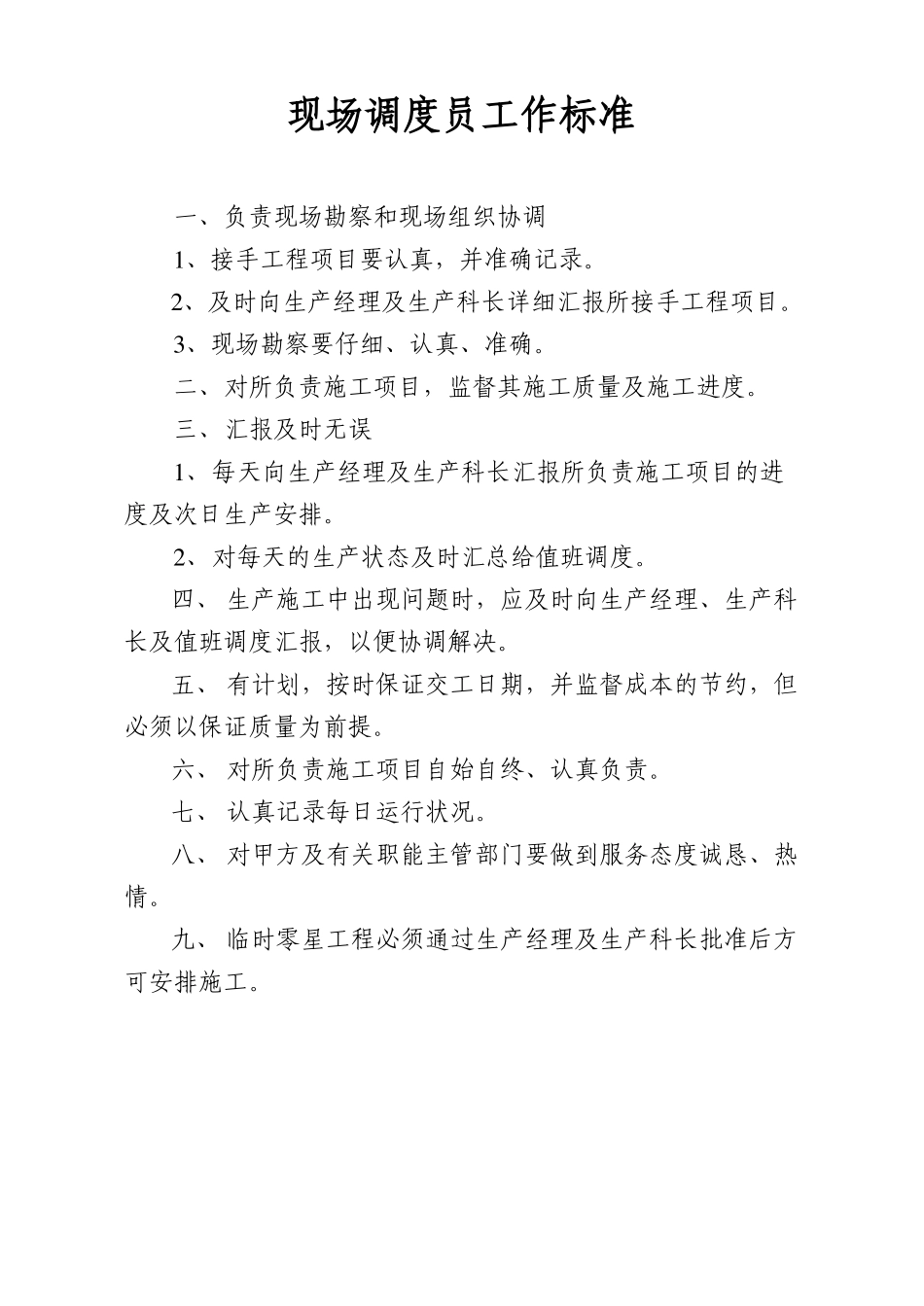 岗位职责水泥制品__3_第3页