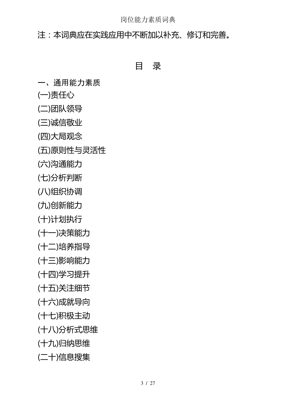 岗位能力素质词典_第3页