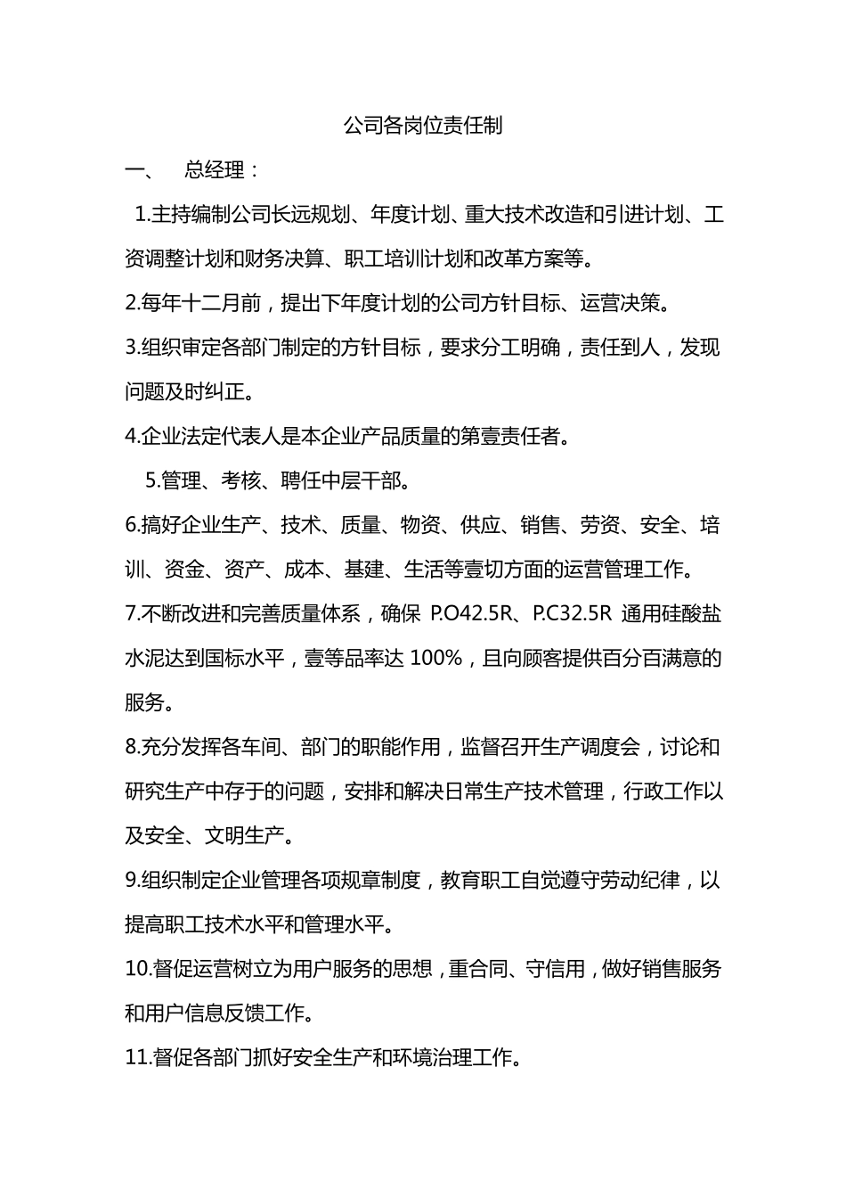 岗位职责水泥企业岗位责任制_第2页