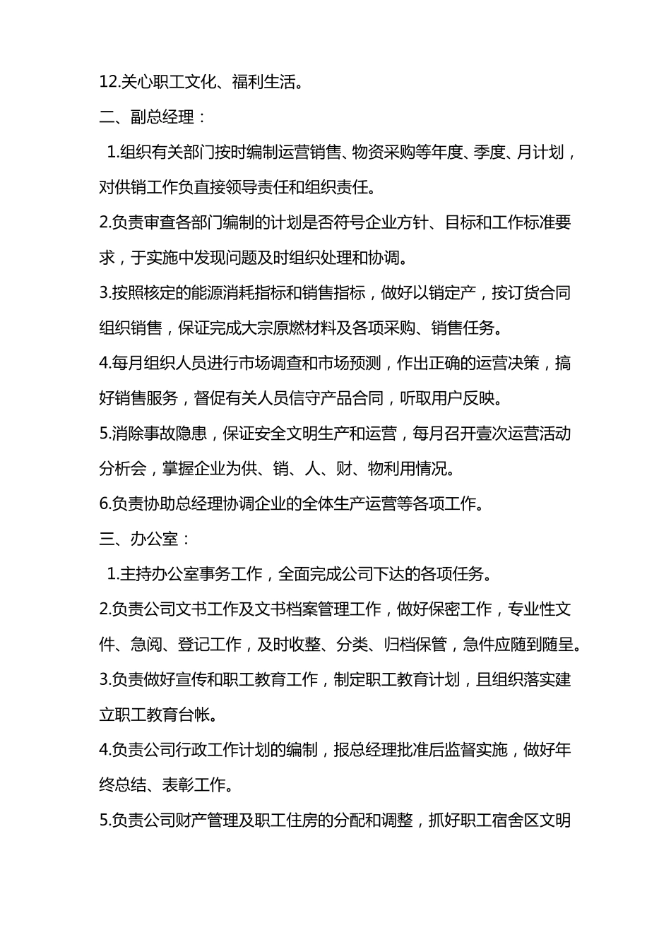 岗位职责水泥企业岗位责任制_第3页