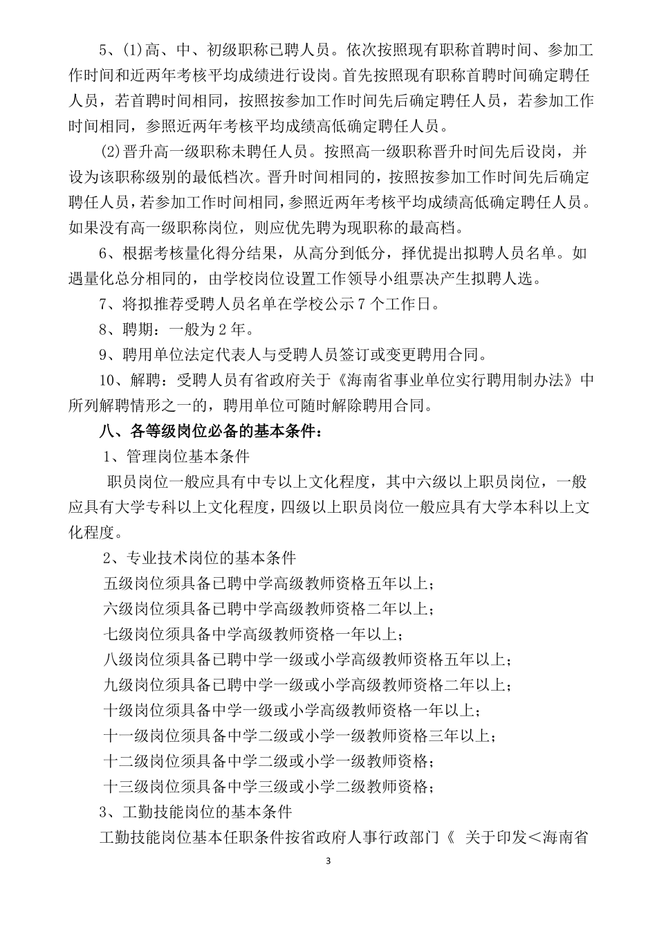 岗位设置实施方案_第3页