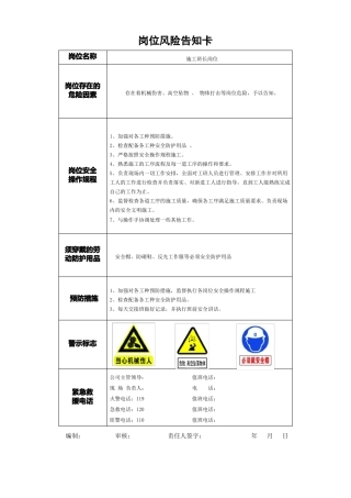 岗位风险告知卡改