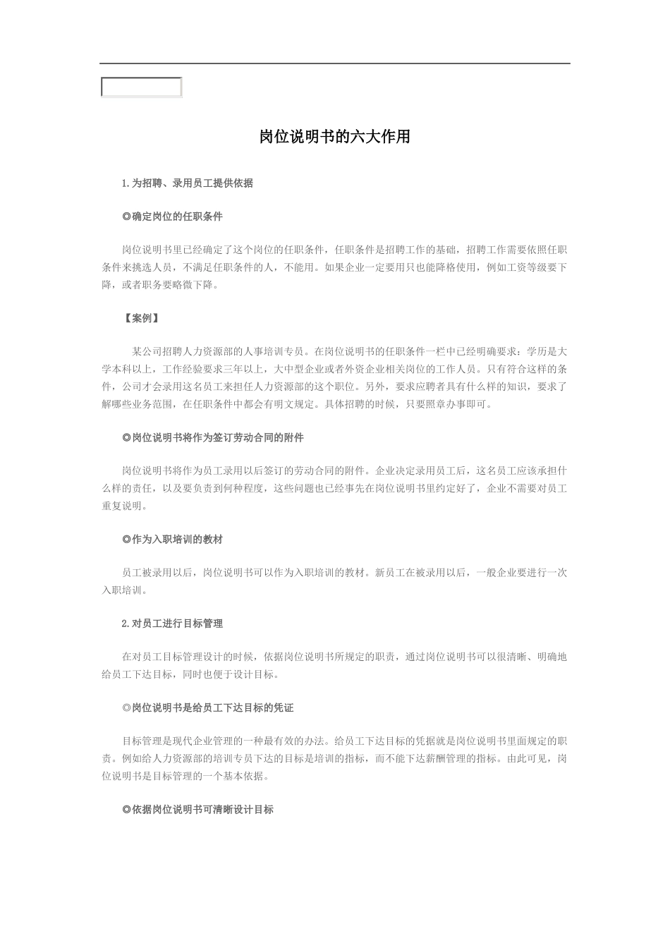 岗位说明书的六大作用_第1页