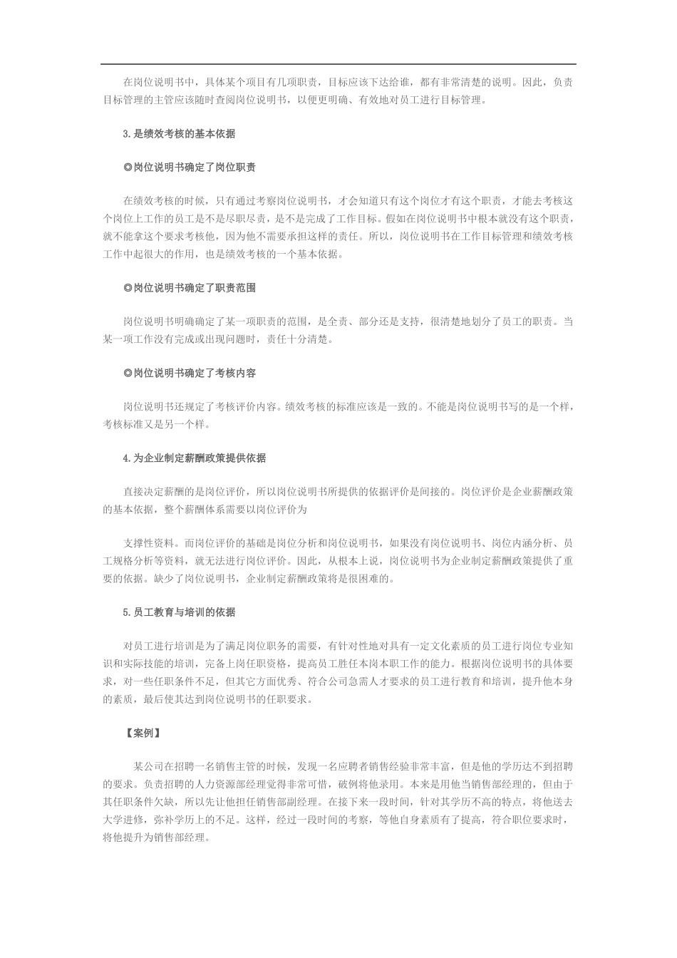 岗位说明书的六大作用_第2页