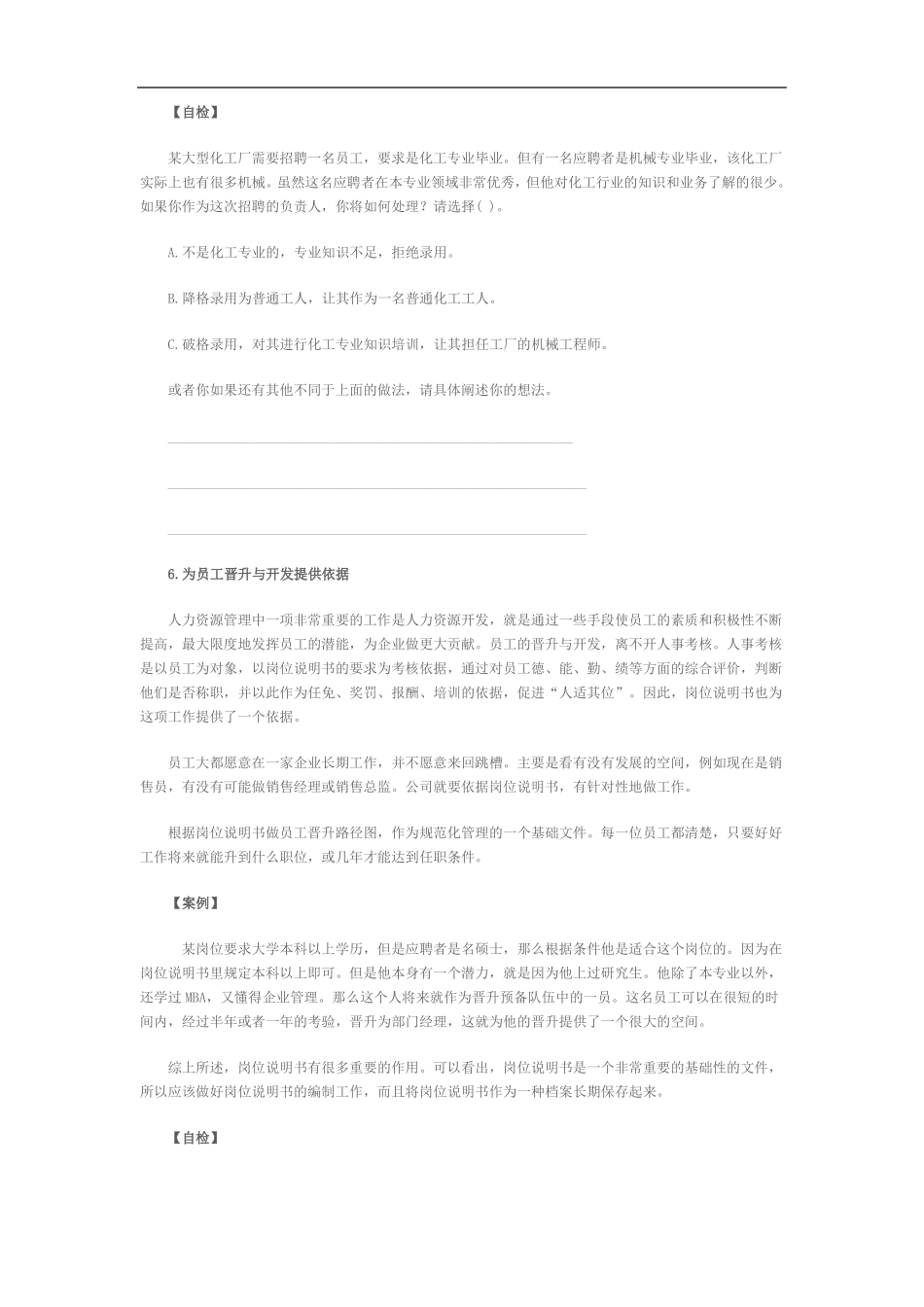 岗位说明书的六大作用_第3页