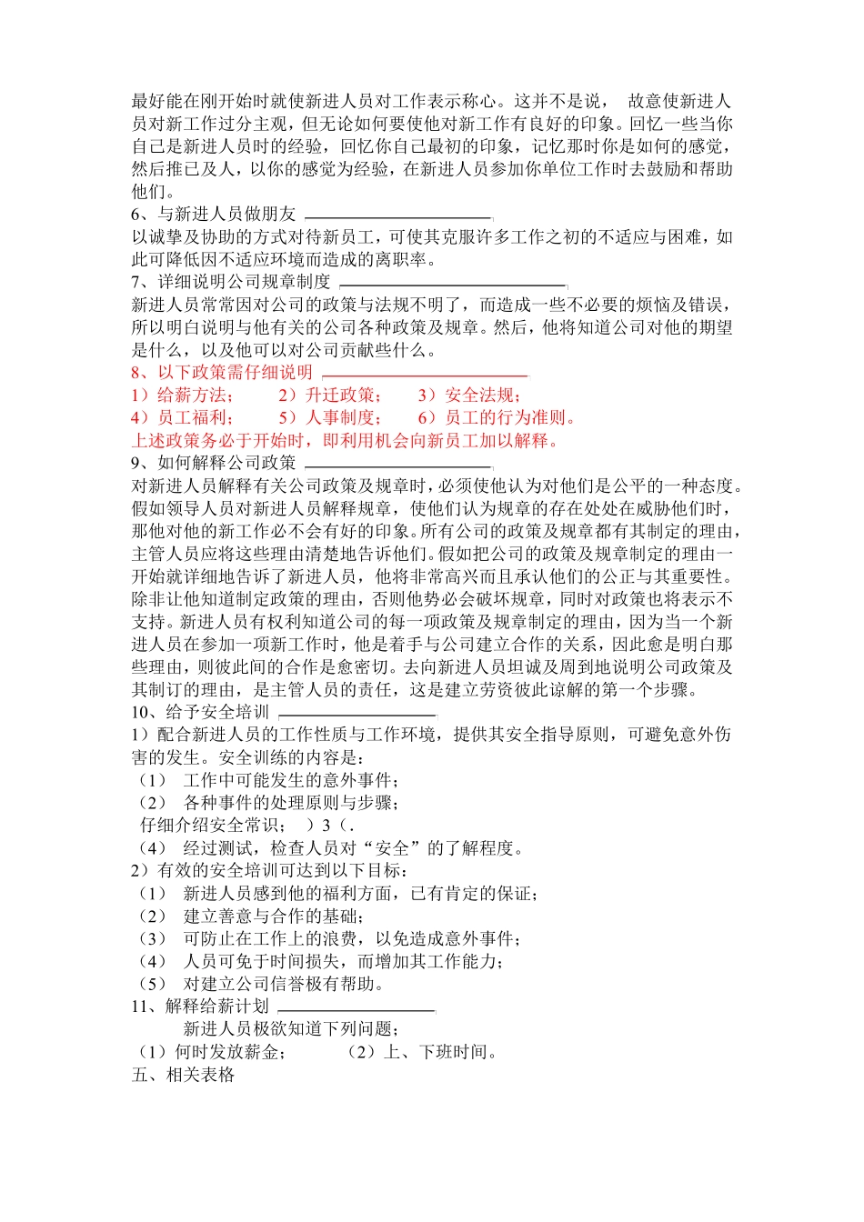 岗前培训内容及指导标准_第3页