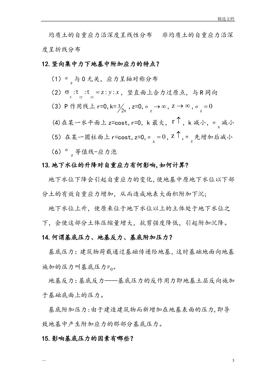 岩土力学之简答题_第3页