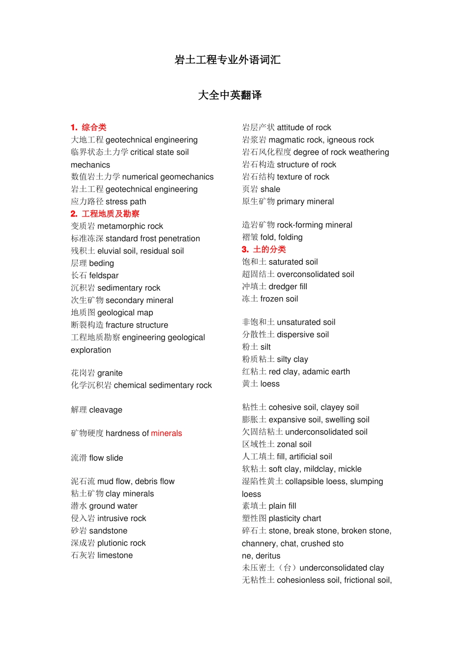 岩土工程专业英语-可删减_第1页