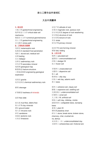 岩土工程专业英语-可删减