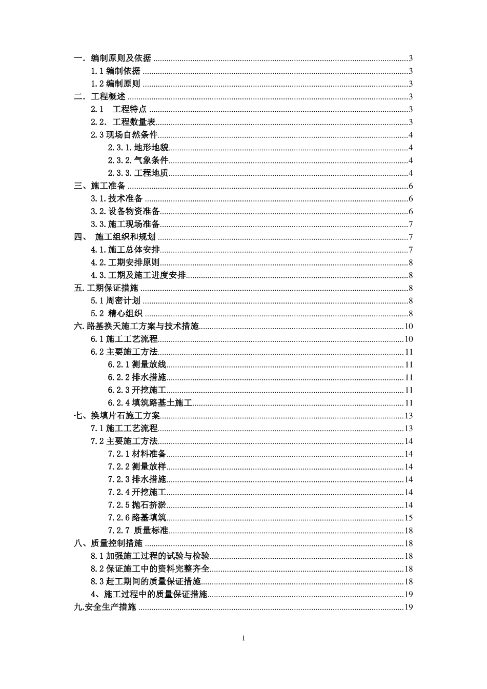 岩土工程施工方案_第1页