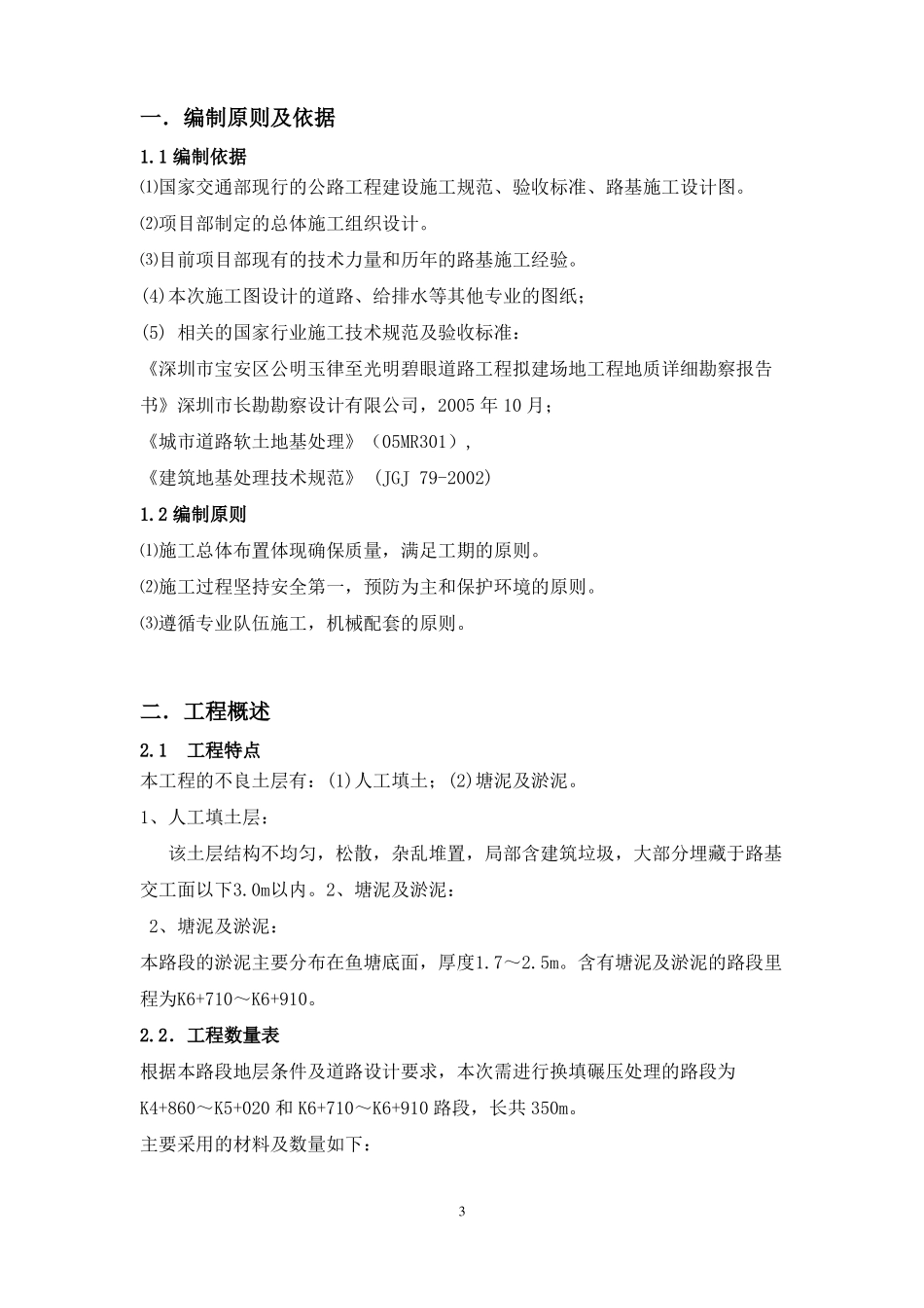 岩土工程施工方案_第3页