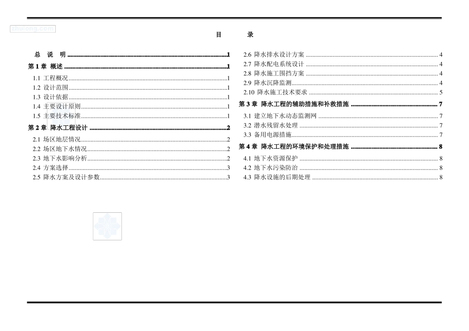 岩土工程勘察报告_第1页
