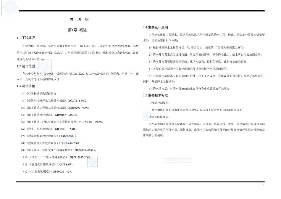 岩土工程勘察报告_第2页