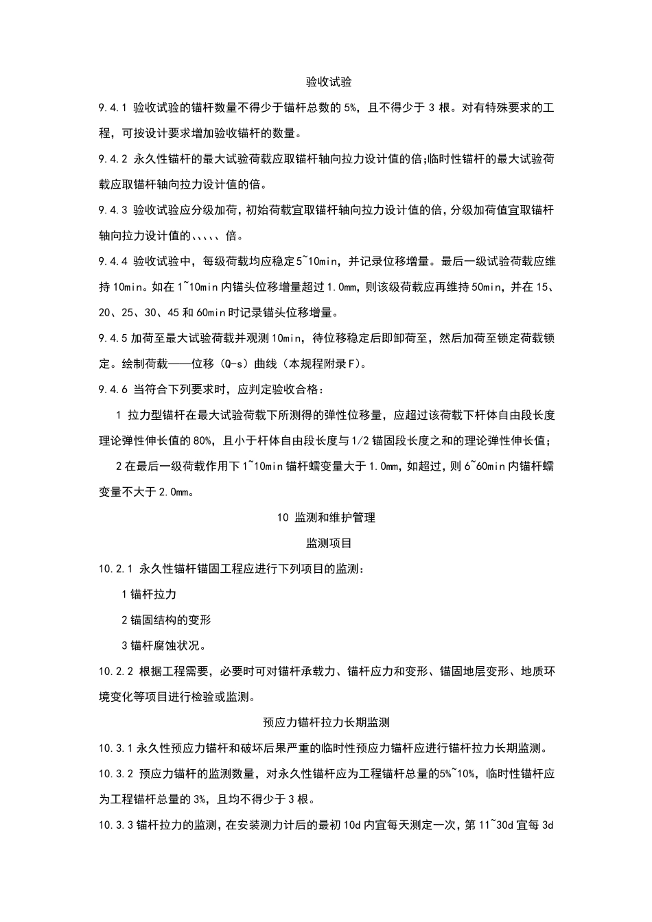 岩土锚杆技术规程CECS22_第3页