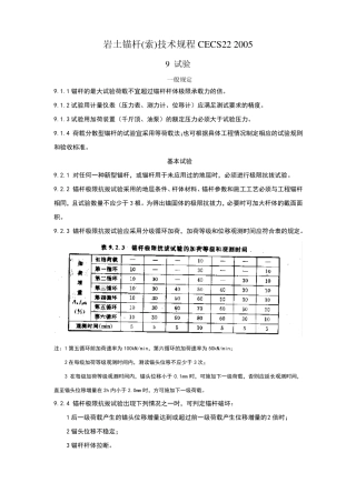 岩土锚杆技术规程CECS22