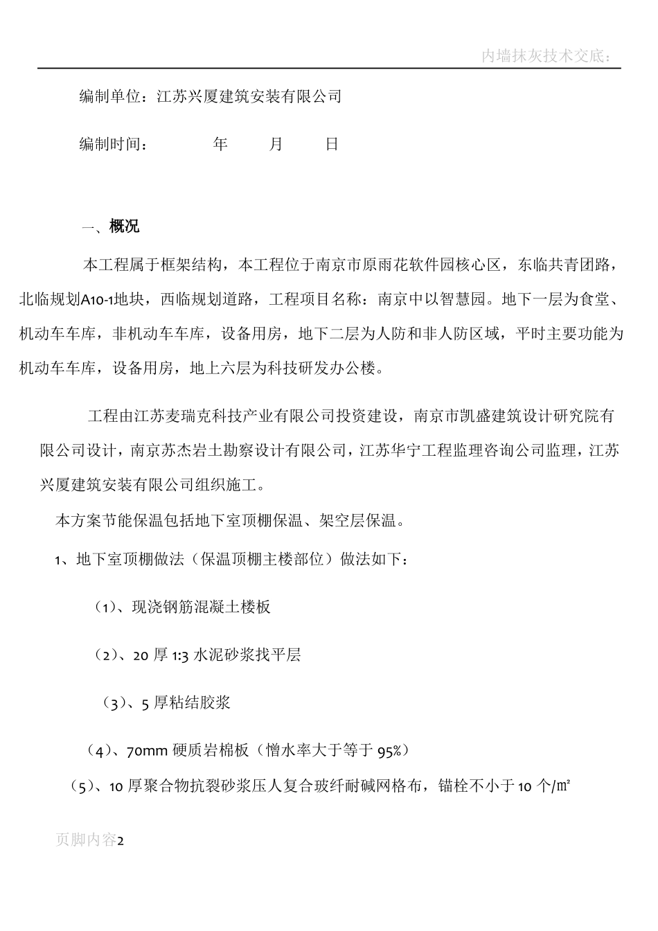 岩棉板保温施工方案-用_第2页