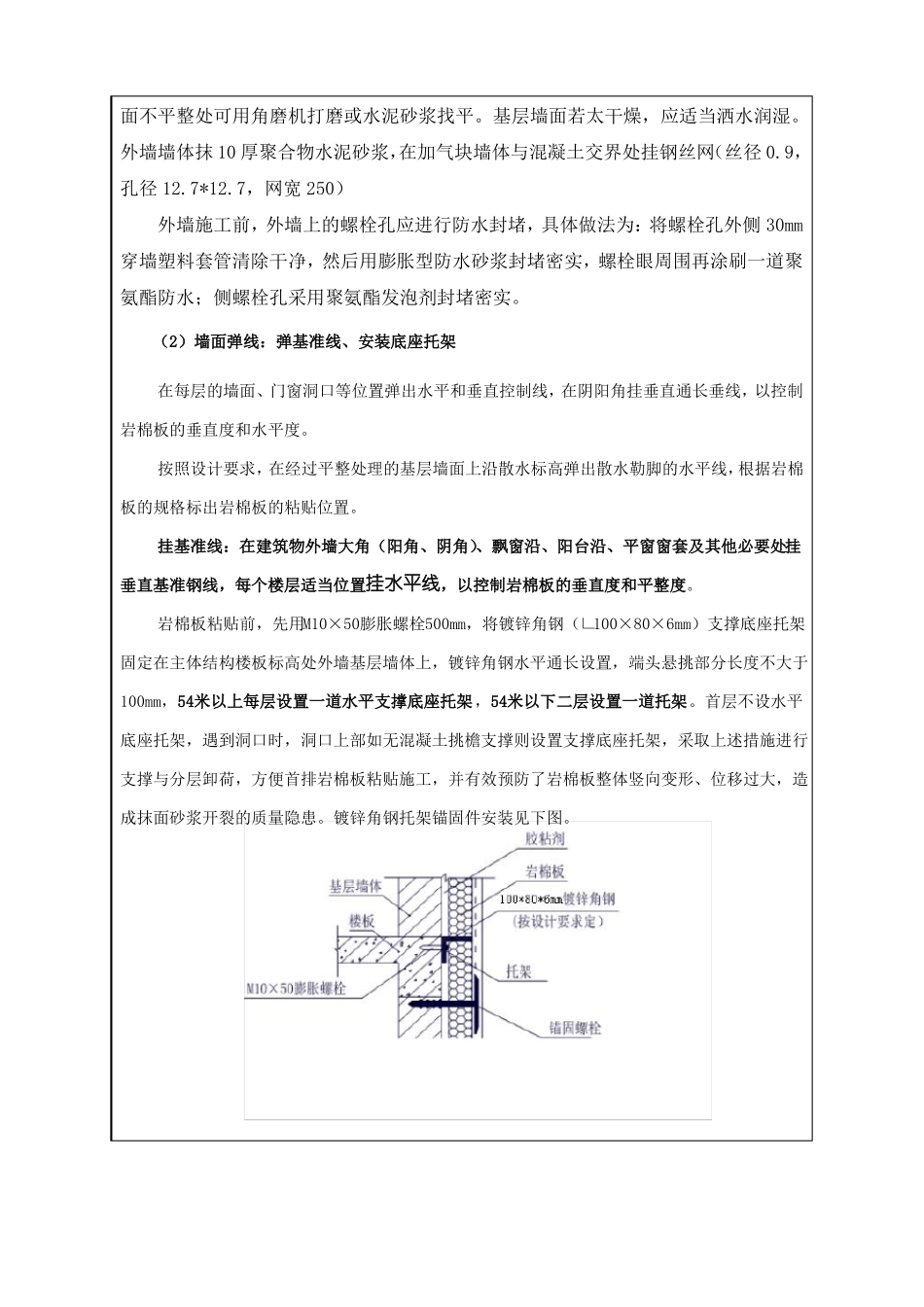 岩棉板保温技术交底大全_第3页