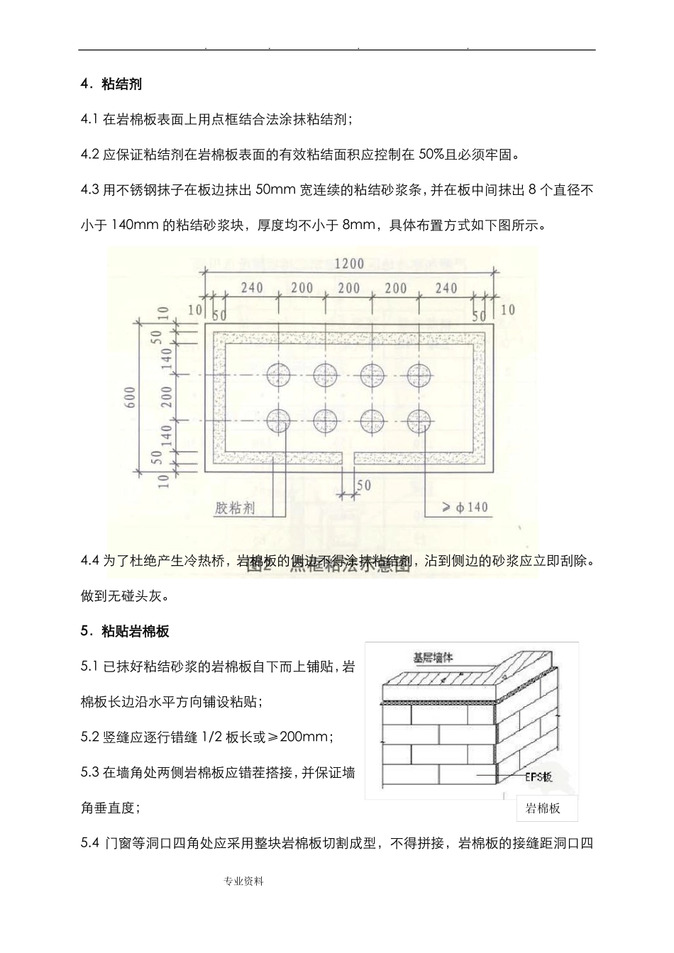 岩棉板外墙保温专项施工工艺标准_第3页
