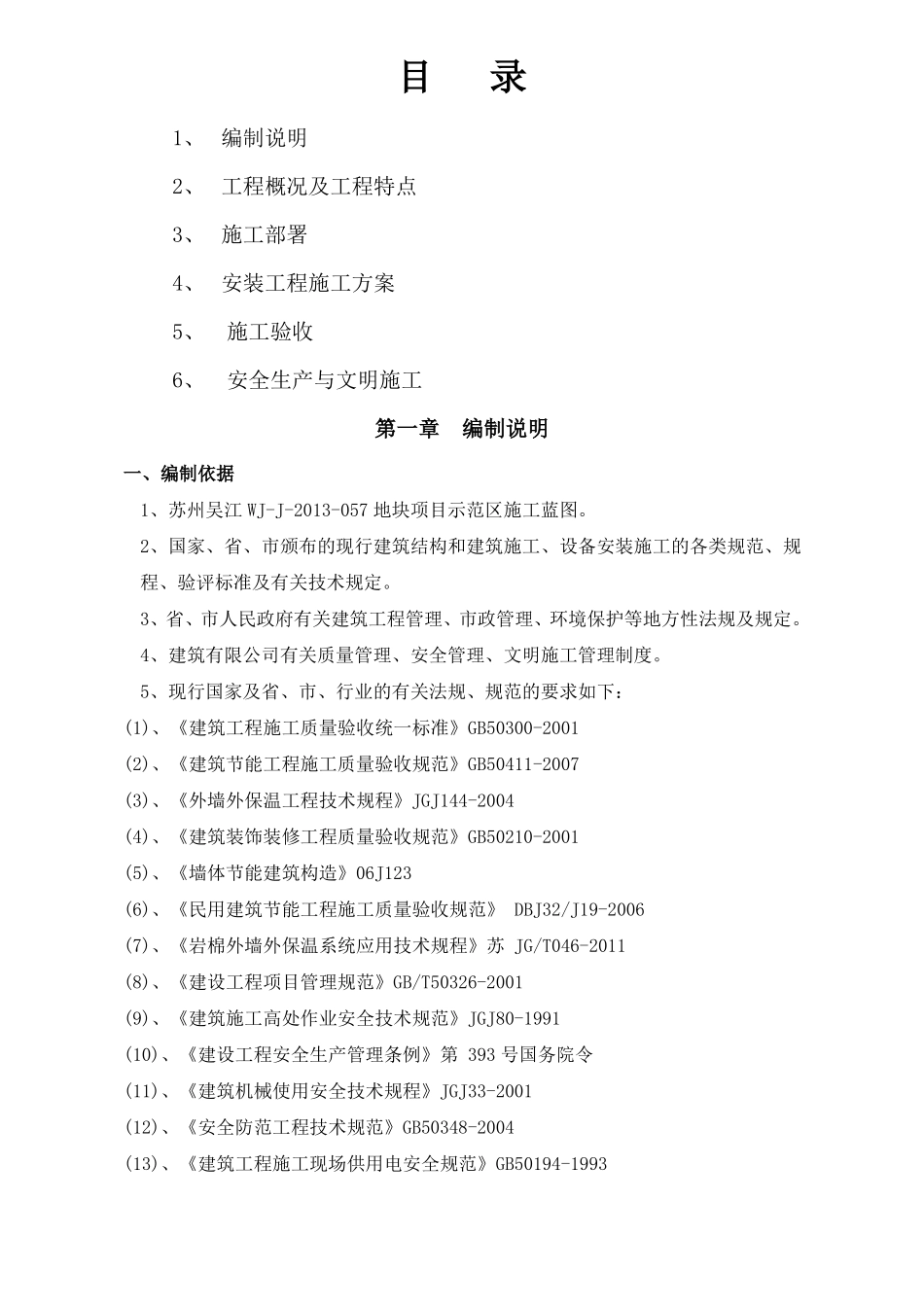 岩棉施工方案_第1页