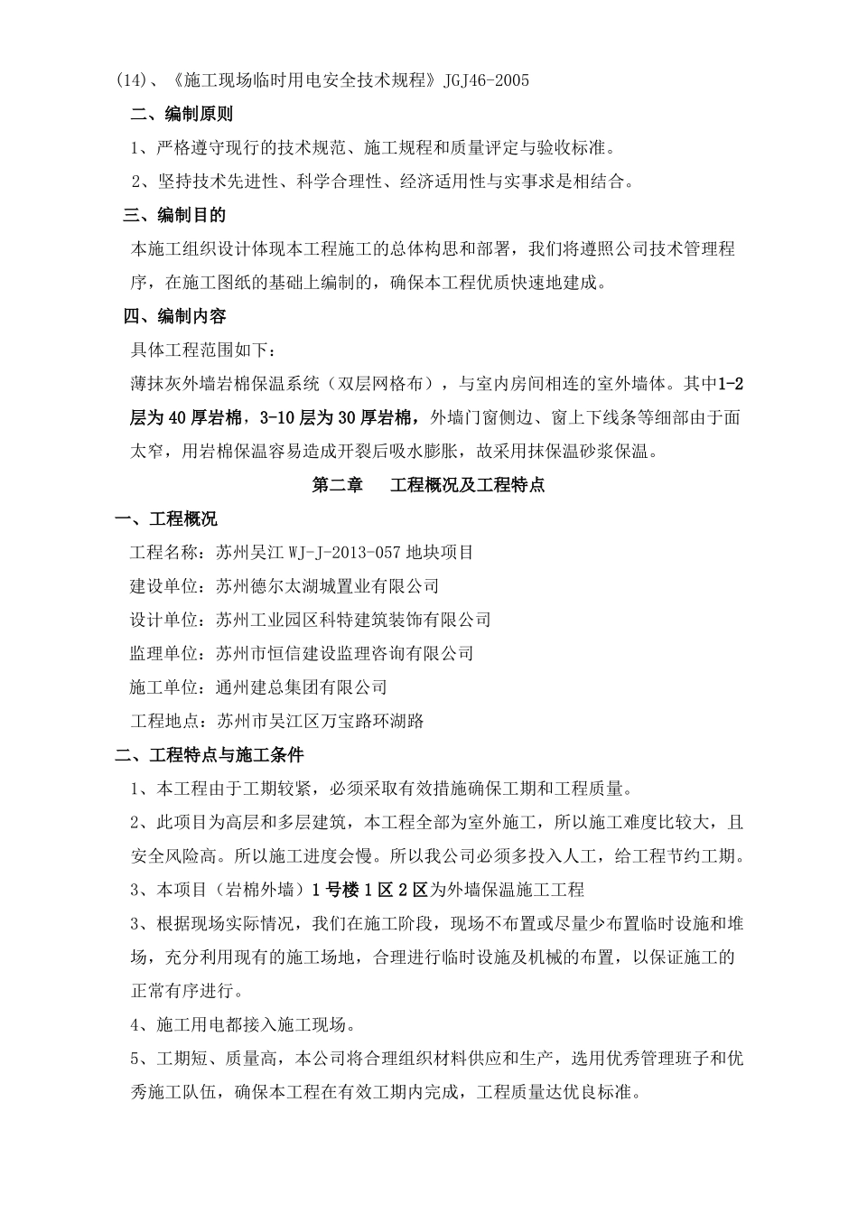 岩棉施工方案_第2页