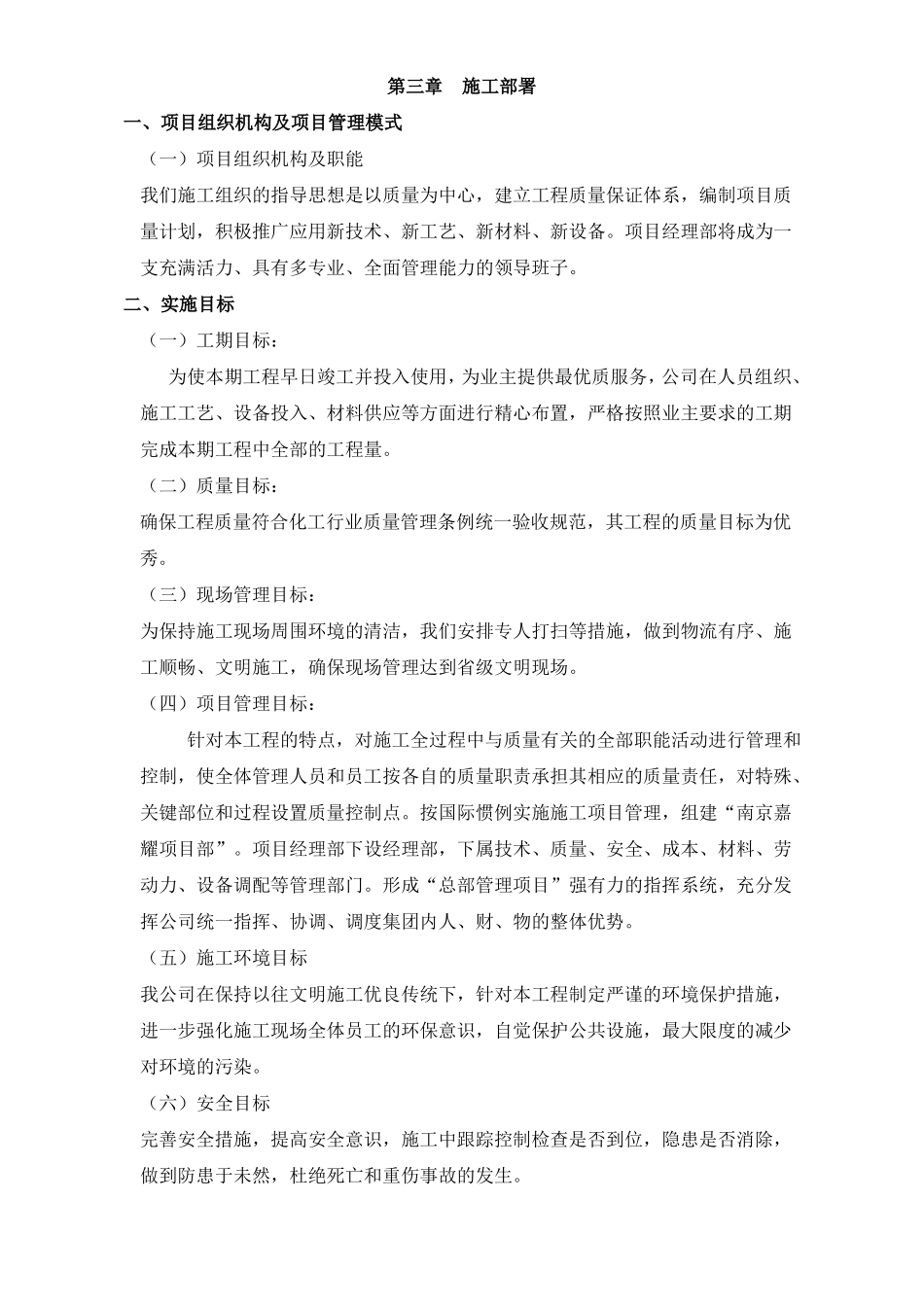 岩棉施工方案_第3页