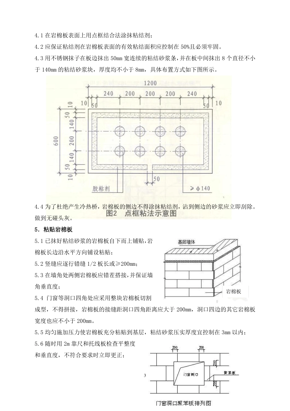 岩棉板外墙保温专项施工方案_第3页