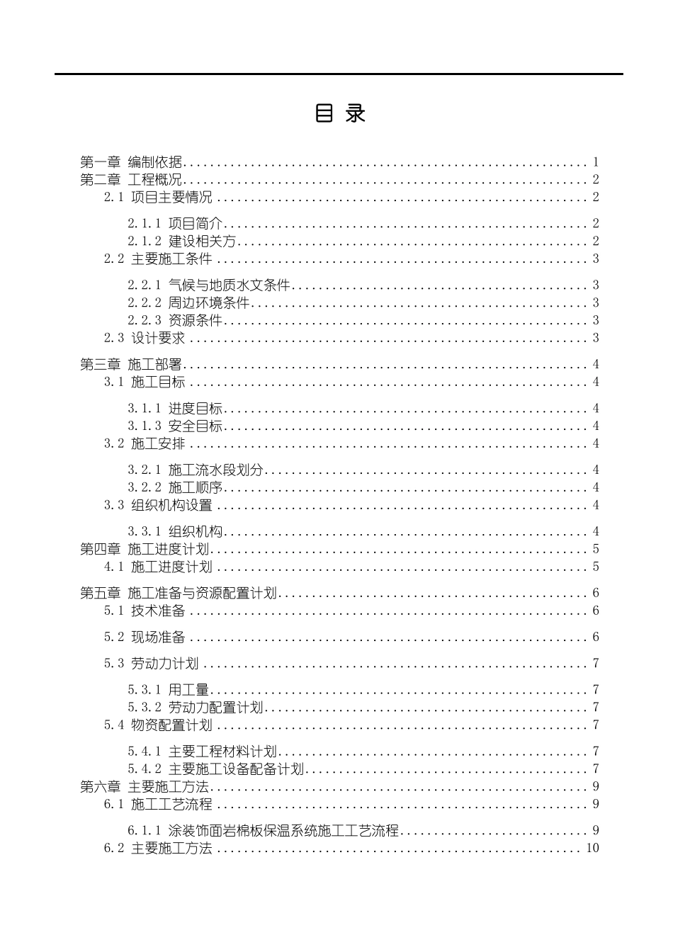 岩棉板外墙保温系统施工方案_第2页