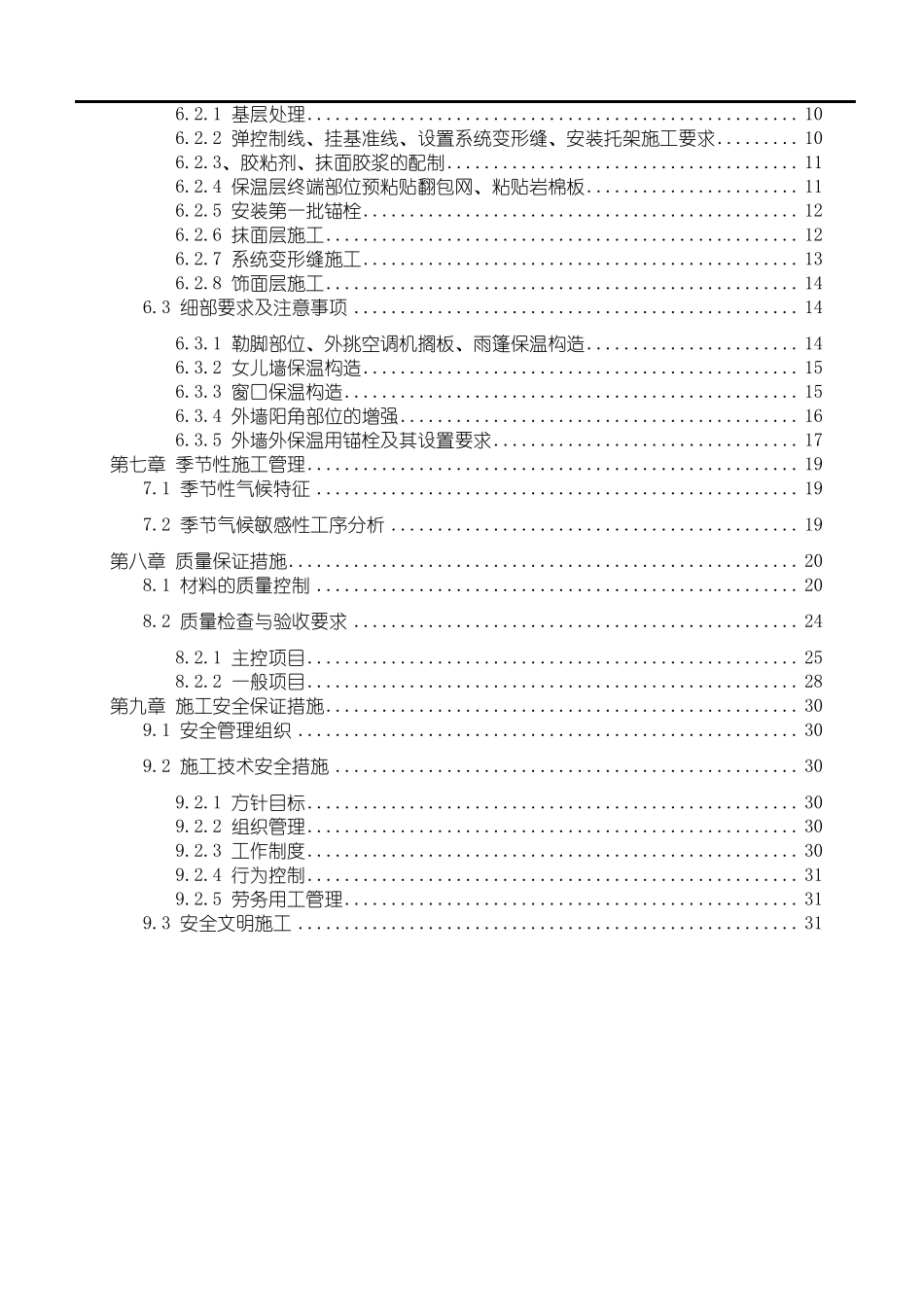 岩棉板外墙保温系统施工方案_第3页