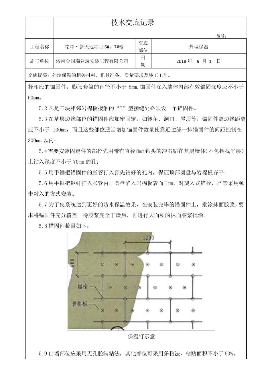 岩棉板外墙外保温施工技术交底_第3页