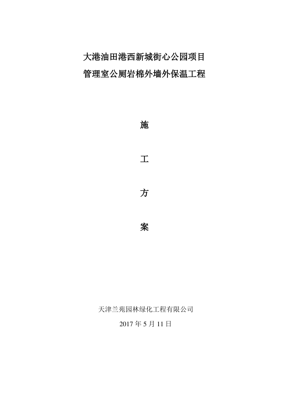 岩棉板外墙外保温工程施工方案_第1页