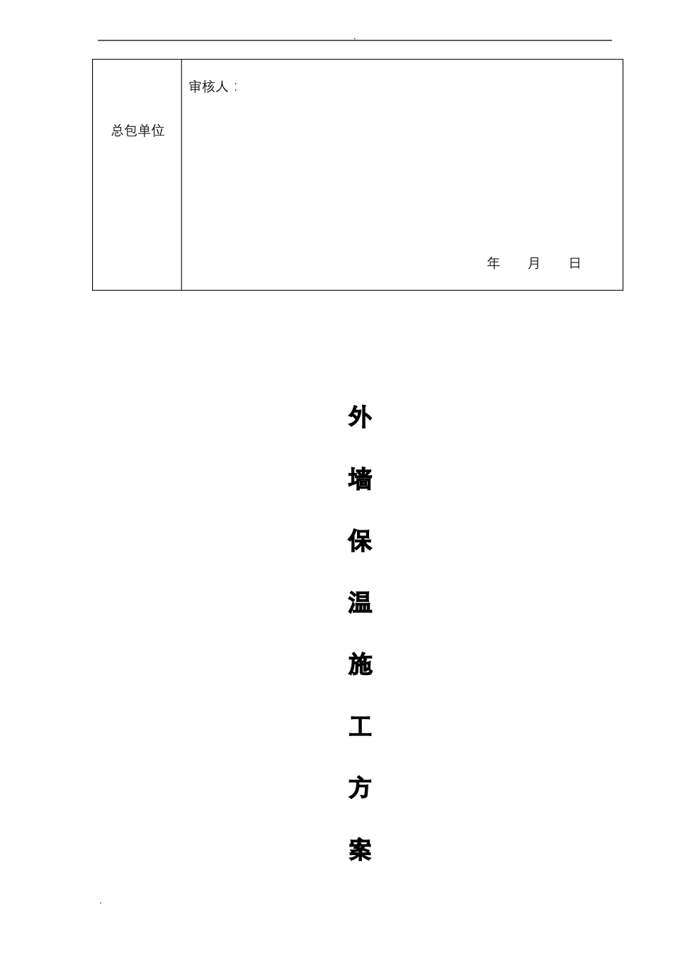 岩棉板外墙保温施工组织设计_第2页