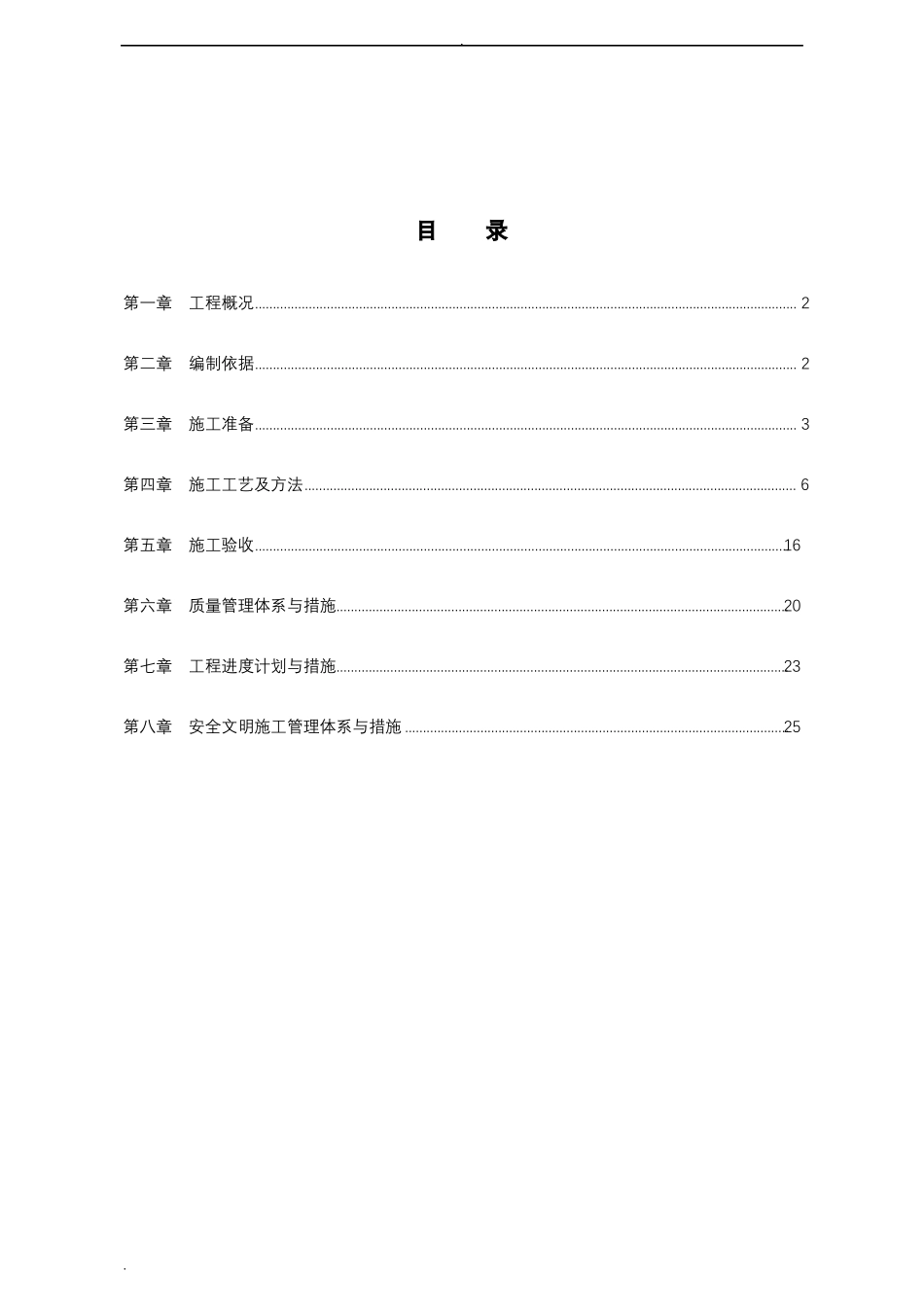 岩棉板外墙保温施工组织设计_第3页