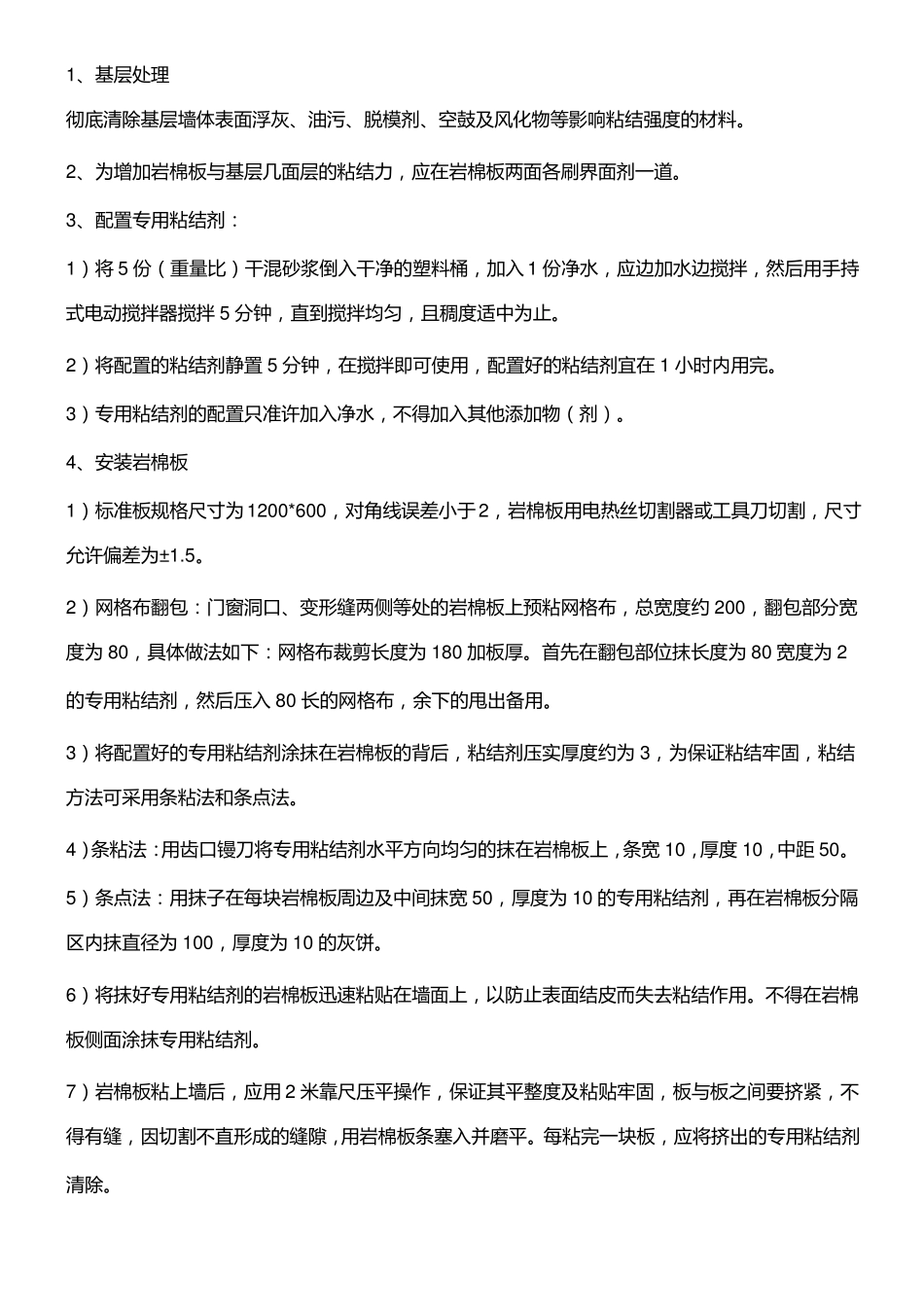 岩棉板屋面工程施工方案_第2页