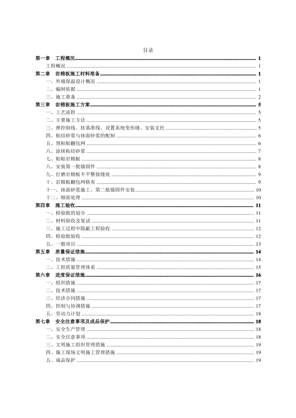 岩棉板施工方案_第2页