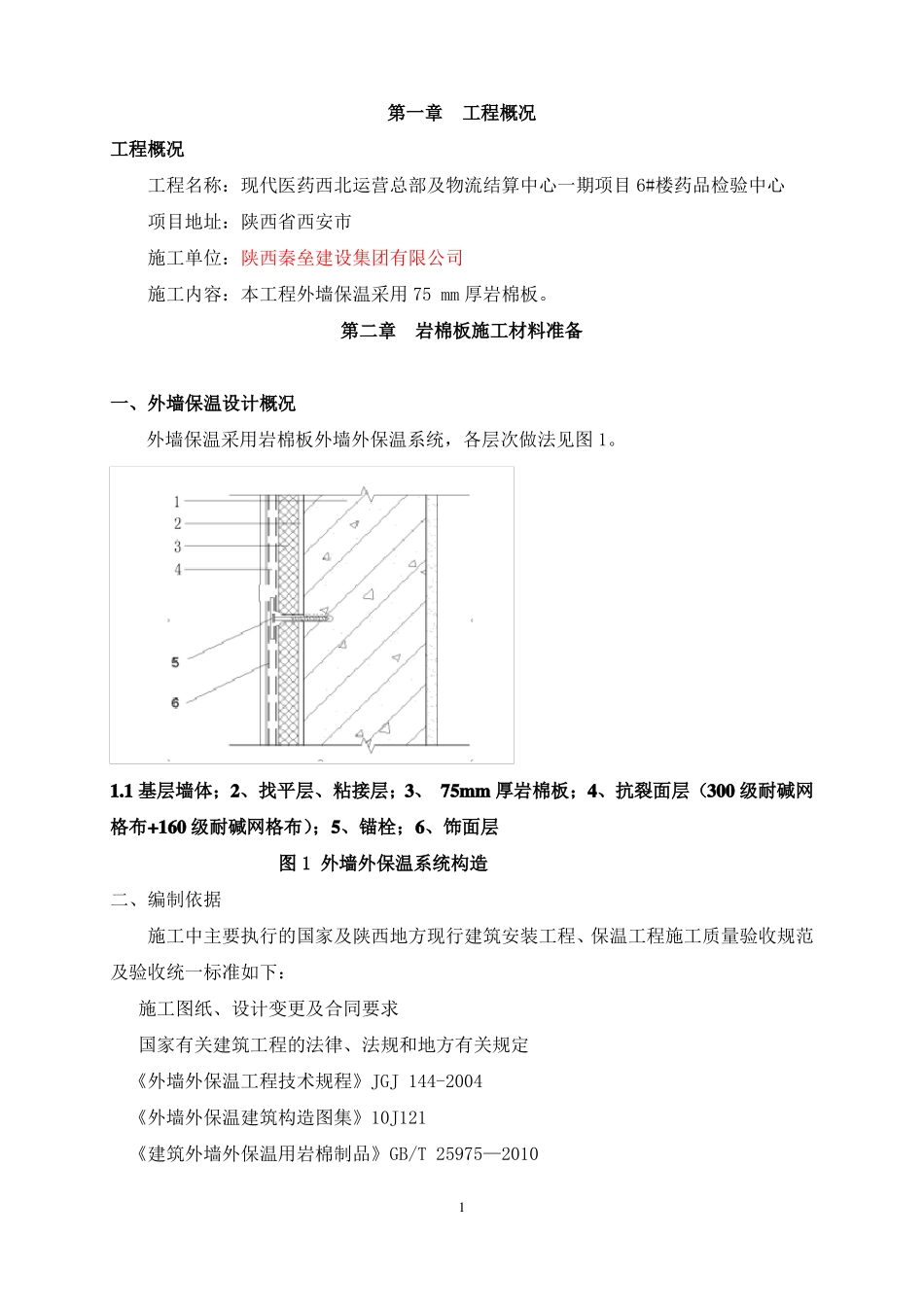 岩棉板施工方案_第3页