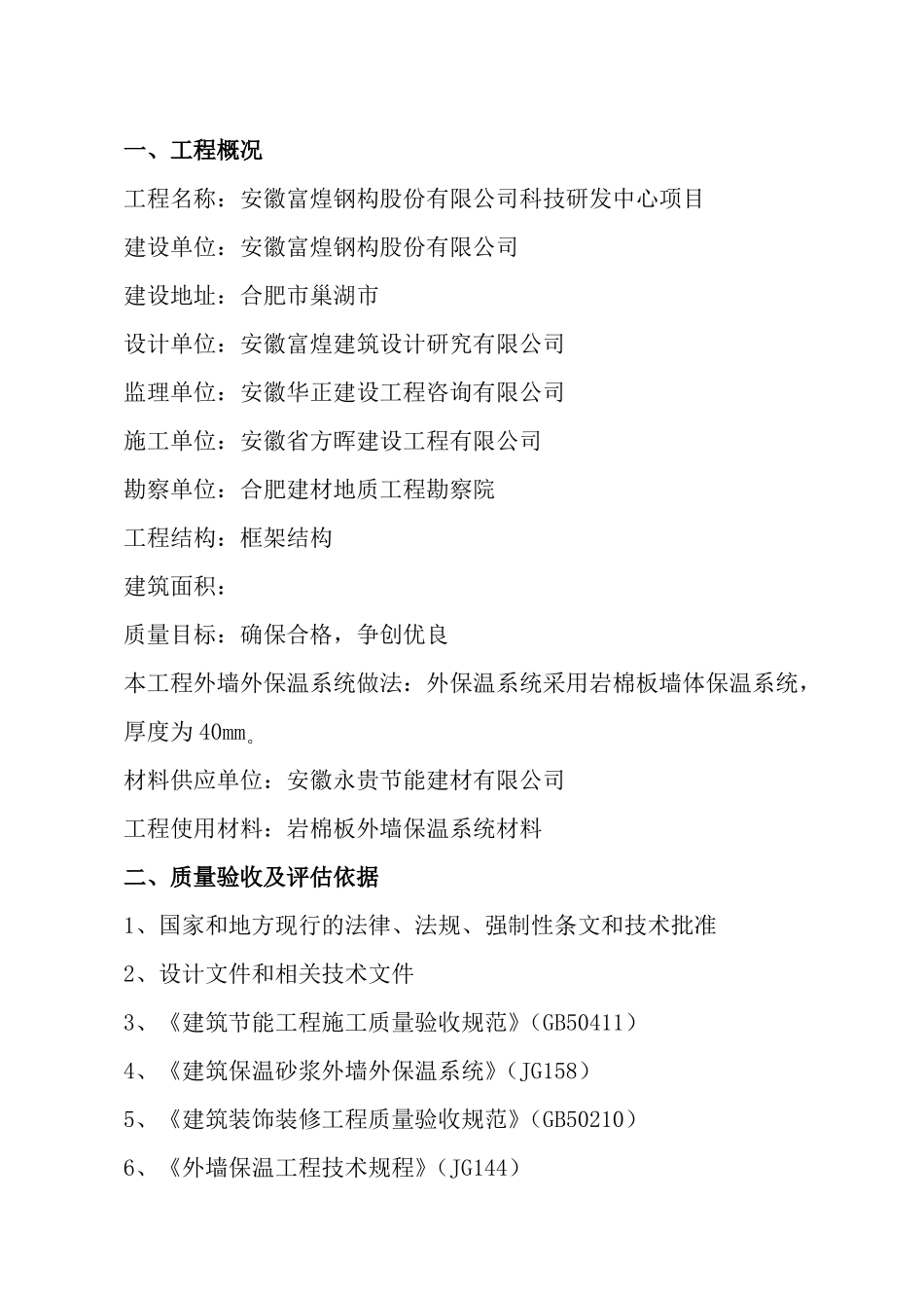 岩棉板自评报告_第2页