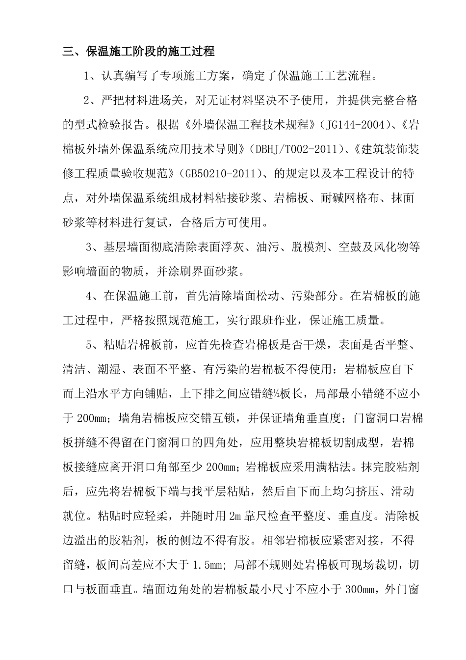 岩棉板自评报告_第3页