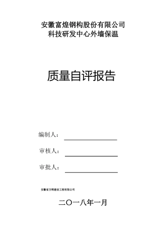 岩棉板自评报告