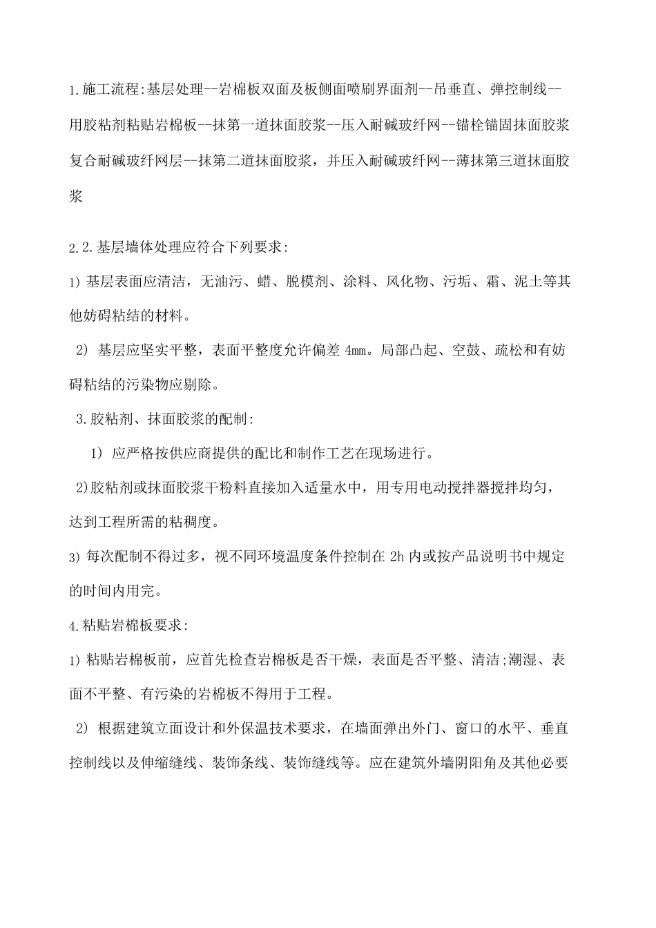 岩棉板施工流程_第2页