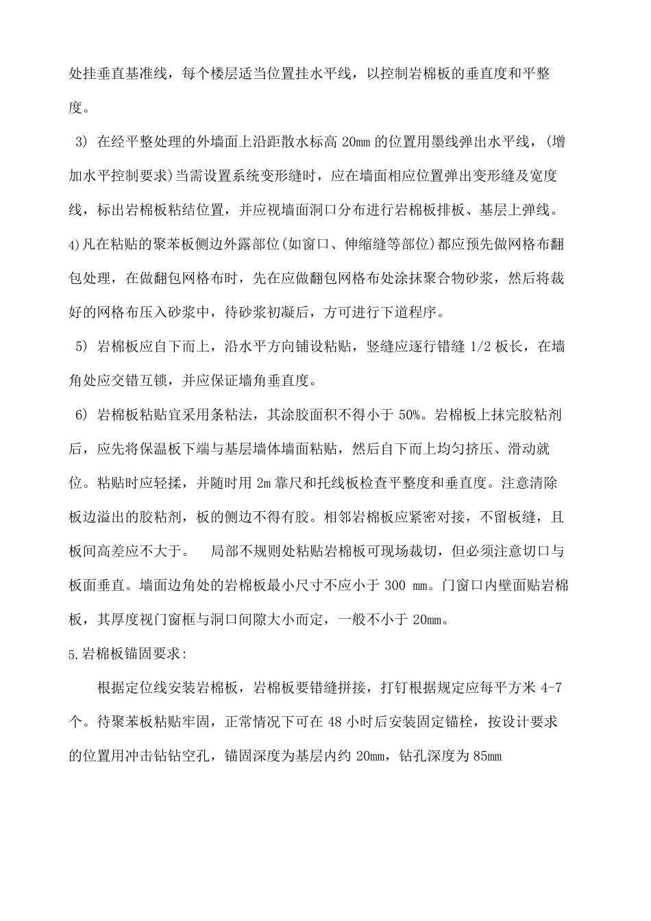 岩棉板施工流程_第3页